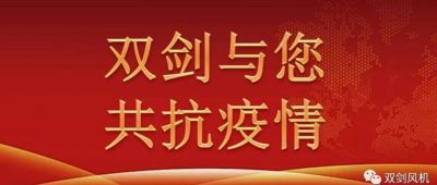 Shuangjian Fan expresses condolences to the frontline police officers fighting against the epidemic, and works together with the people of Guangshui to fight against the epidemic